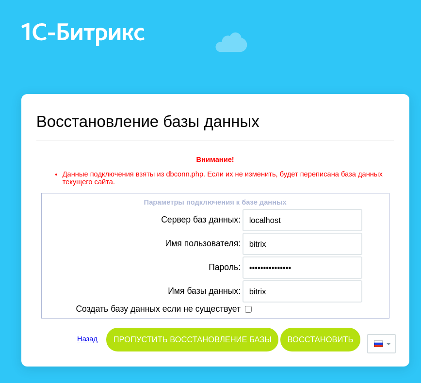 Битрикс удалили как восстановить. Восстановление базы данных. Битрикс база данных. Восстановление сайта. Битрикс структура базы данных.