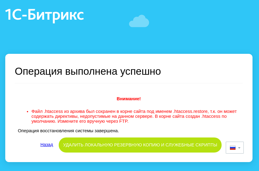 Восстановление сайта. Restore php. Операция на Битрикс. Корень сайта в Битрикс. Создание тестовой копии сайта Битрикс.