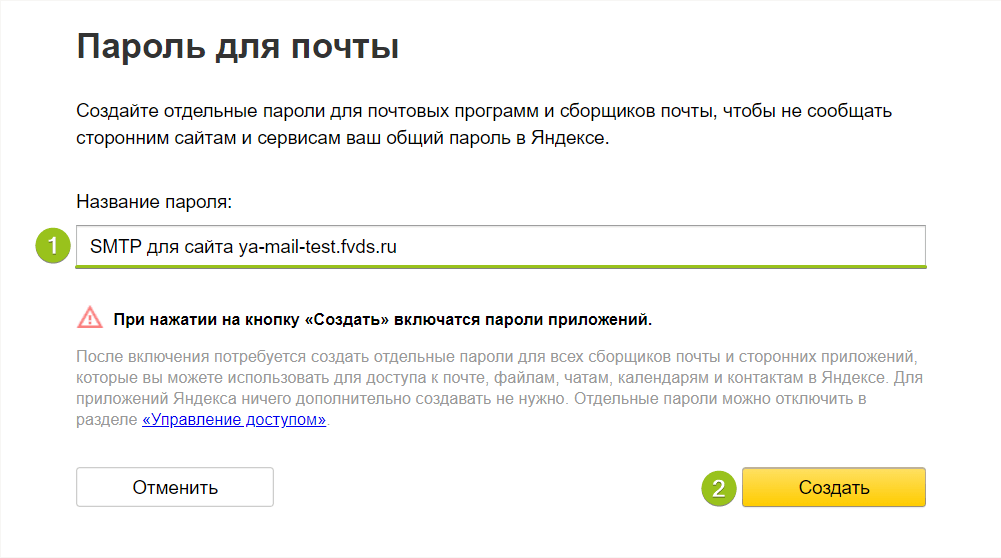 Настройка почты яндекс в 1с