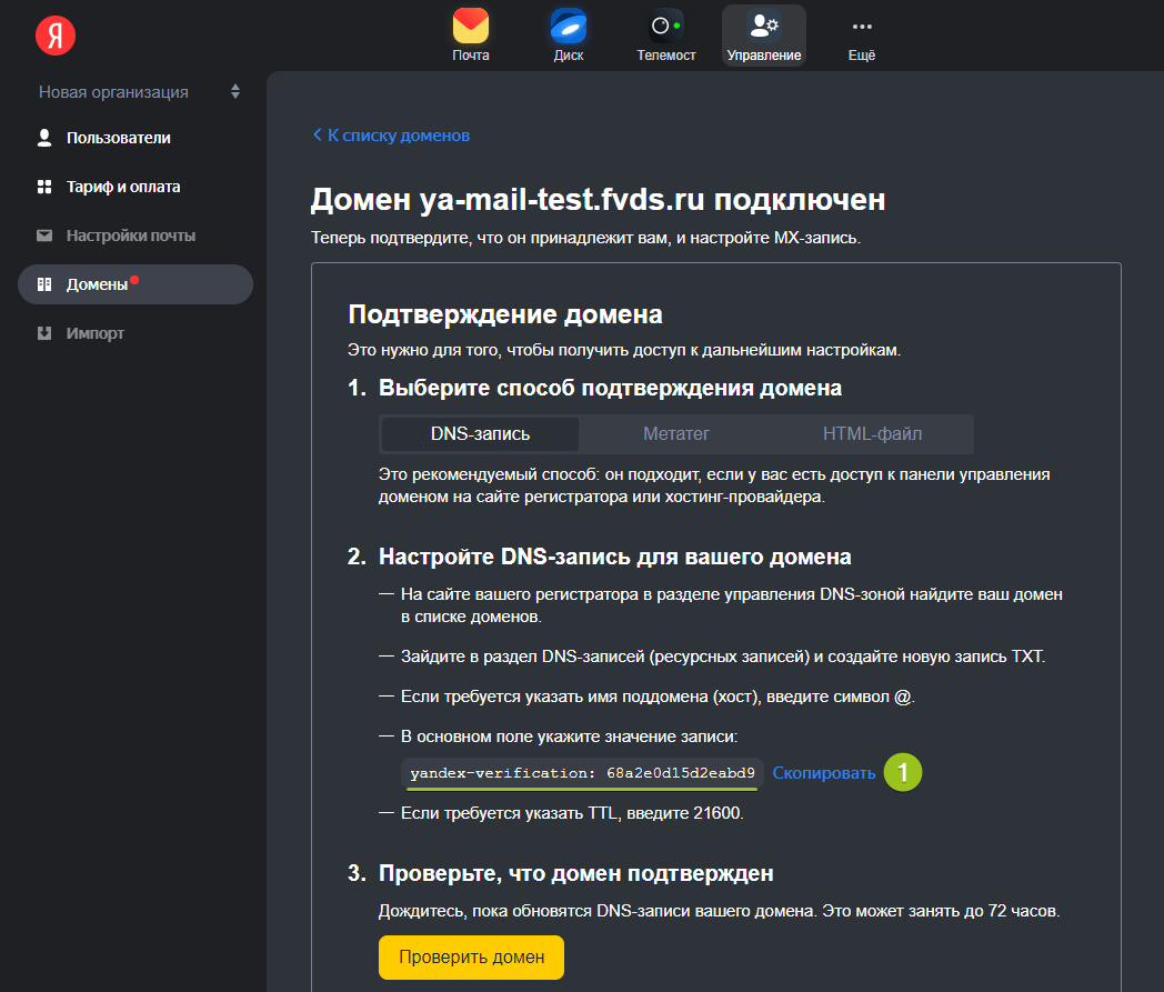 Яндекс почта для домена настройка dns