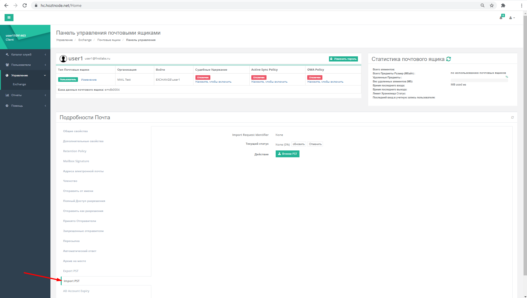 Основные вопросы о работе почтового сервиса на базе Microsoft Exchange