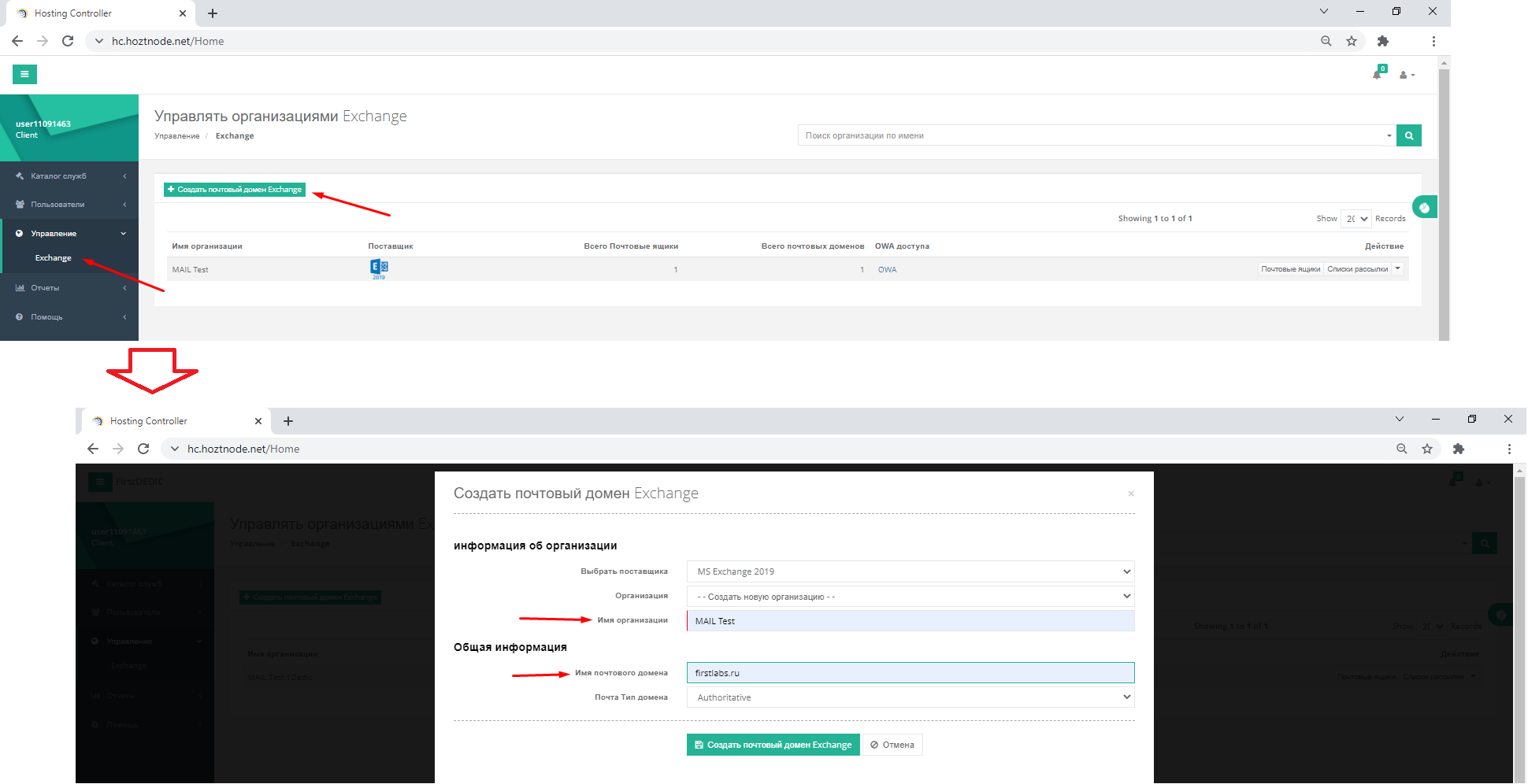 Как начать работу с почтовым сервисом на базе Exchange | FirstVDS