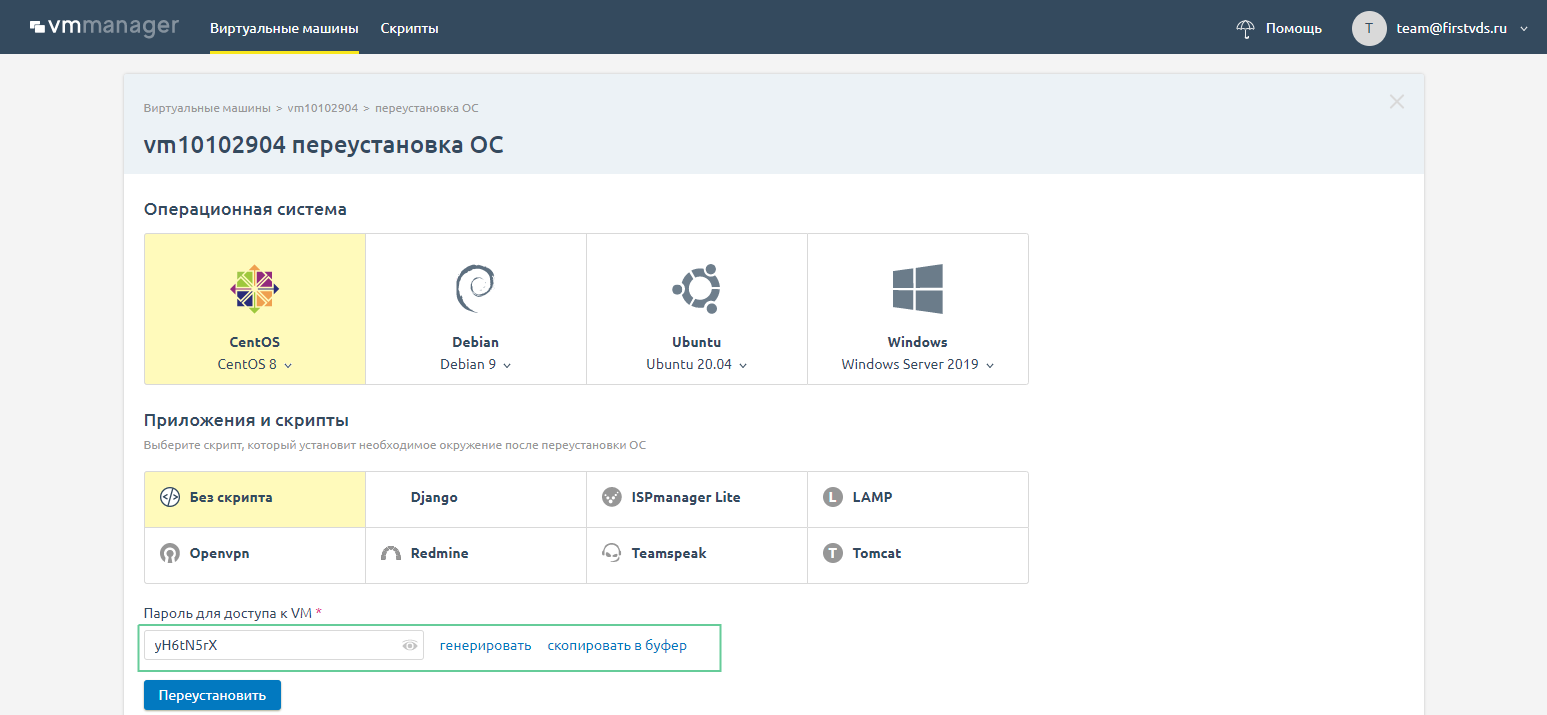 Панель VMmanager 6: основные возможности | FirstVDS