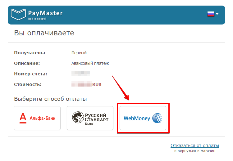 Зачисление средств на личный счет FirstVDS через PayMaster