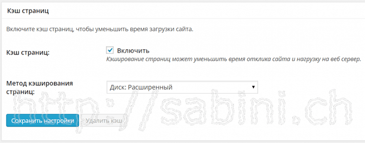 Общие настройки   W3 Total Cache ‹ test wordpress — WordPress - Google Chrome.png