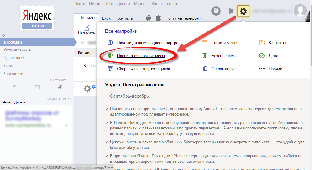 Почему не приходят письма. Яндекс.почта. Яндекс письмо. Отменить письмо в Яндекс почте. Группировка писем в Яндекс почте.