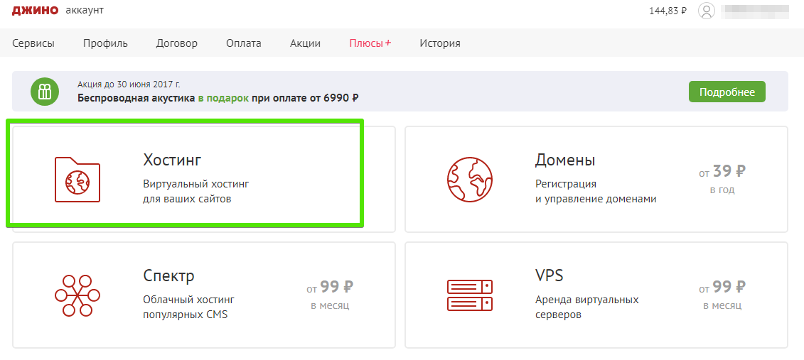 Хостинг jino phpmyadmin как выбрать свой хостинг