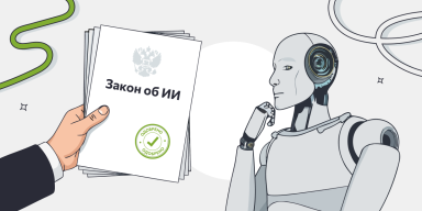 Обзор ИИ-закона