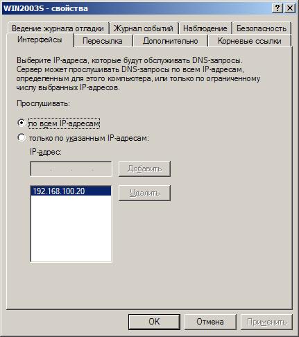 Windows настройка dns клиента