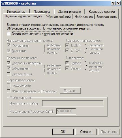 Установка кэширующего dns сервера